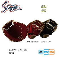 楽天市場】少年 キャッチャーミット jcspの通販