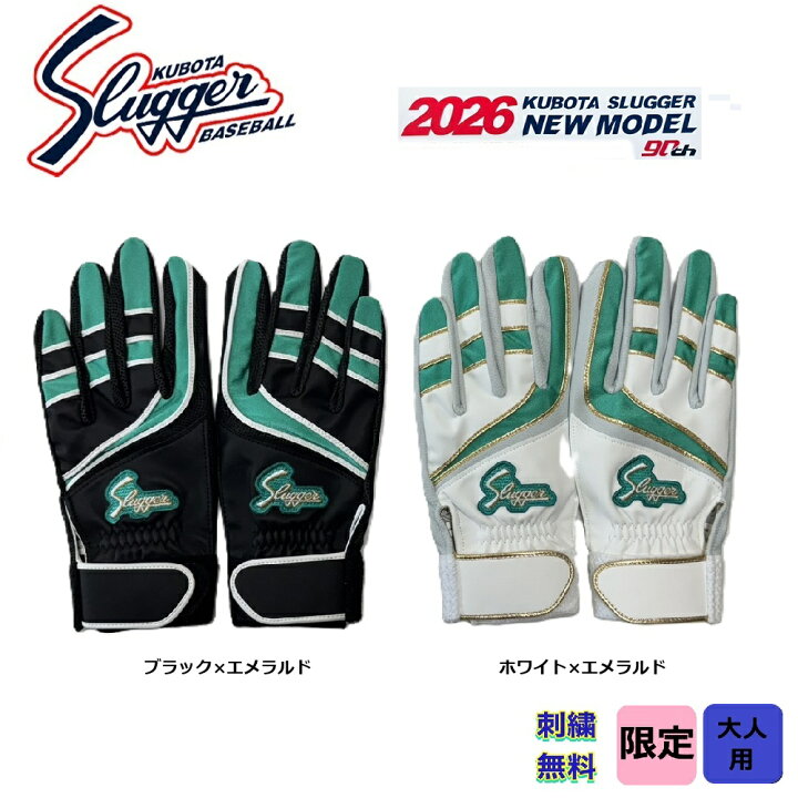 楽天市場】【刺繍無料・送料無料】久保田スラッガー 2026限定 