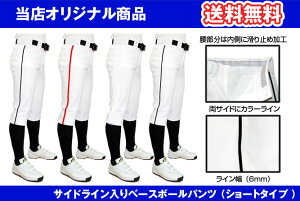 野球ユニフォーム パンツ ライン入りの人気商品 通販 価格比較 価格 Com