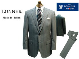 LONNER×DORMEUIL 日本製 国内縫製 トラディショナルスーツ ダブルストライプ ライトグレー ”日本を代表するスーツメーカーが本気で作ったスーツ” SUPER100'S 2釦 春・夏 あす楽対応