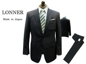 LONNER 日本製 国内縫製 トラディショナル スーツ チャコール・グレー シャドーストライプ柄　SUPER100'S ”日本を代表するスーツメーカーが本気で作ったスーツ” 2釦 春・夏モデル ロンナー