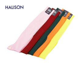 HALISON 日本製 国内縫製 ドレスカジュアル ハイソックス スーピマ リブ カラフル 無地 2023年モデル 定番 ロングホーズ プレゼントに最適 あす楽対応