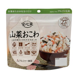 非常食安心米 山菜おこわ100g×15