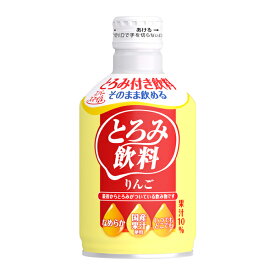 エバースマイル　とろみ飲料　りんご　275g/介護食 水分補給 とろみ