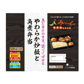 【冷凍】介護食あいーと やわらか炒飯と角煮弁当 249g