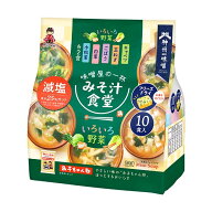 神州一味噌 みそ汁食堂 味噌屋の一杯 いろいろ野菜減塩 10食　フリーズドライ