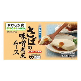 【冷凍介護食】ソフリ 鯖の味噌煮風ムース 45g×3[やわらか食/介護食品]