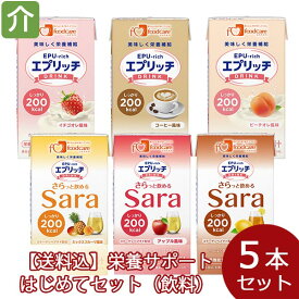 【送料込】栄養サポートはじめてセット（飲料）[栄養補助食品/高カロリー]