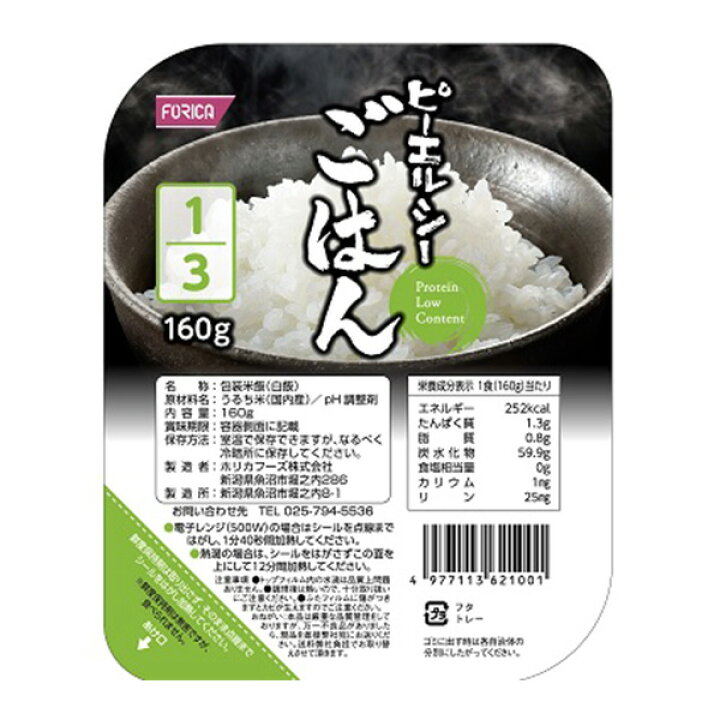 楽天市場】低たんぱく ごはん パックタイプ ピーエルシーごはん 1/3 