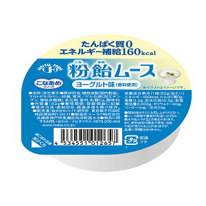 粉飴ムース ヨーグルト味 52g [腎臓病食/低たんぱく食品/高カロリー ゼリー]