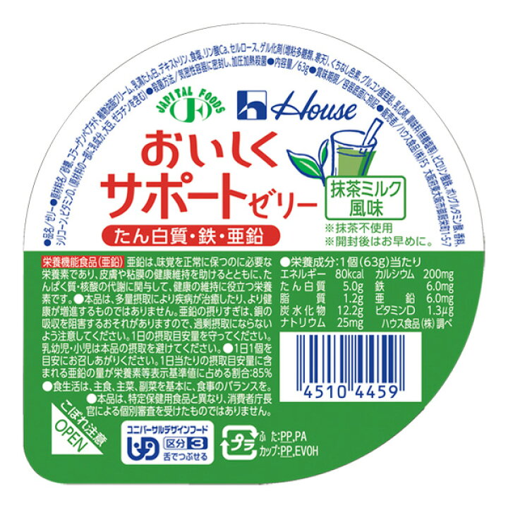 楽天市場】介護食 高カロリー おいしくサポートゼリー 抹茶ミルク 63g 
