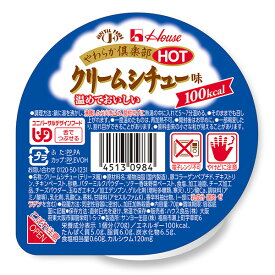 介護食 やわらか倶楽部HOT ホット クリームシチュー味 70g [やわらか食/介護食品]