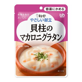介護食 やさしい献立 貝柱のマカロニグラタン 100g×6袋 Y1-10 [やわらか食/介護食品/レトルト]UDF区分/容易にかめる キューピー