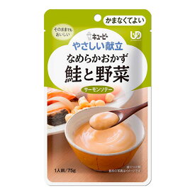 キューピー やさしい献立 Y4-16　なめらかおかず 鮭と野菜 75g×6袋 [やわらか食/介護食品/レトルト]