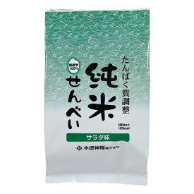 純米せんべい サラダ味 65g [腎臓病食/低たんぱく食品/たんぱく調整]