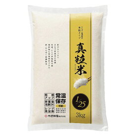 低たんぱく米 低たんぱく ごはん たんぱく質調整米 真粒米 1/25 3Kg [低たんぱく食品]