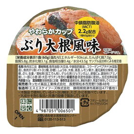 介護食 やわらかカップ ぶり大根風味 60g×6個