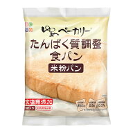 ゆめベーカリーたんぱく質調整食パン （100g×20袋） [腎臓病食/低たんぱく食品/たんぱく調整]