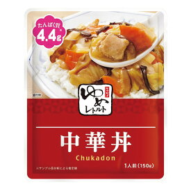 ゆめレトルト　中華丼 150g [腎臓病食/低たんぱく食品/低たんぱく おかず]