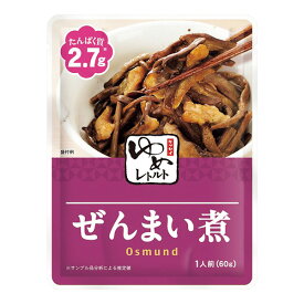 ゆめレトルト　ぜんまい煮 60g [腎臓病食/低たんぱく食品/低たんぱく おかず]