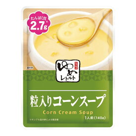 ゆめレトルト　粒入りコーンスープ　140g [腎臓病食/低たんぱく食品/低たんぱく おかず]