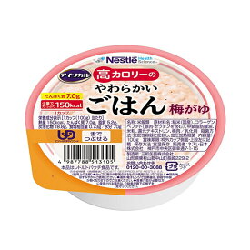 高カロリーのやわらかいごはん 梅がゆ（100g×12)