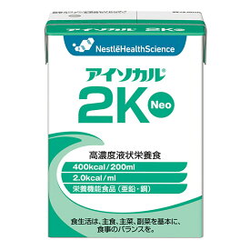 流動食 アイソカル2KNeo 200ml×20パック