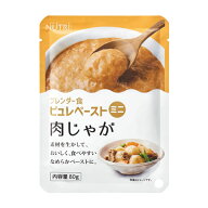 介護食 ブレンダー食 ピュレペーストミニ 肉じゃが 80g×5袋 [やわらか食/介護食品/レトルト]