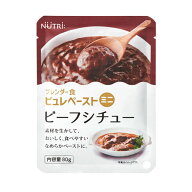 介護食 ブレンダー食 ピュレペーストミニ ビーフシチュー 80g×5袋 [やわらか食/介護食品/レトルト]