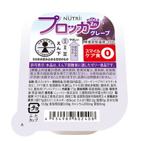 介護食 プロッカZn グレープゼリー 77g×30個【高カロリー】