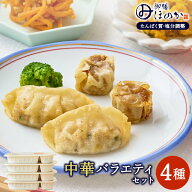 【冷凍】みしまの御膳ほのか 中華バラエティセット 4種 低たんぱく 弁当[腎臓病食/低たんぱく食品/たんぱ…