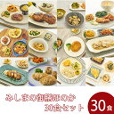 【冷凍】みしまの御膳ほのか 30食セット まとめ買い 1週間 低たんぱく 弁当[腎臓病食/低たんぱく食品/たんぱく調整/塩…