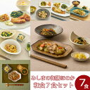 【冷凍】みしまの御膳ほのか 和食7食セット まとめ買い 1週間 低たんぱく 弁当[腎臓病食/低たんぱく食品/たんぱく調整/塩分調整]