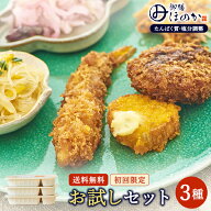【冷凍】みしまの御膳ほのか お試しセット 3種（送料込み） [腎臓病食/低たんぱく食品/たんぱく調整/塩分…