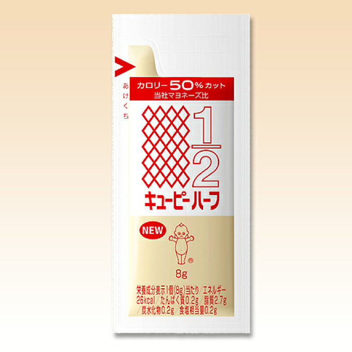 楽天市場 低カロリー キューピー ハーフマヨネーズ 8g 40個 使い切り