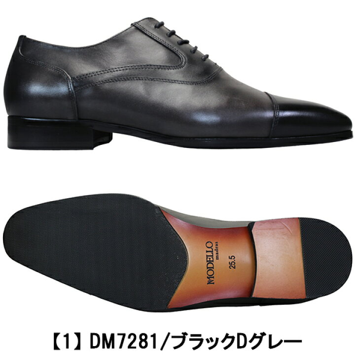 楽天市場】マドラス社製 モデロ ビジネスシューズ DM7281 DM7283 25.5 