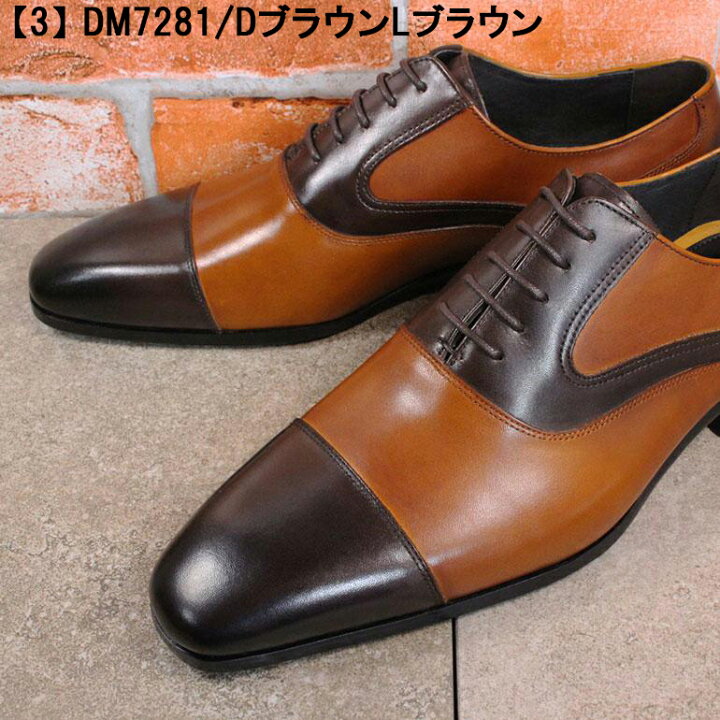 楽天市場】マドラス社製 モデロ ビジネスシューズ DM7281 DM7283 25.5 