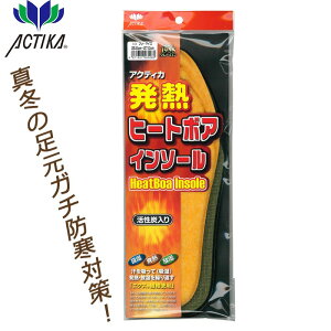 発熱ヒートボア (234) 木原産業 ACTIKA アクティカ 発熱 インソール 中敷 アクティカ発熱ヒートボアインソール 暖かいインソール 吸湿発熱 日本製