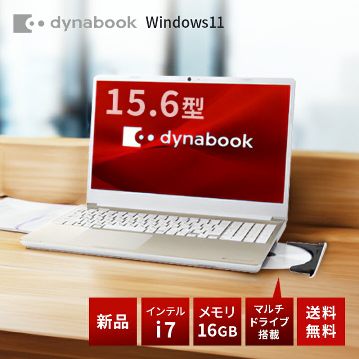 楽天市場】ノートパソコン サテンゴールド Dynabook P1T6WPEG : B 