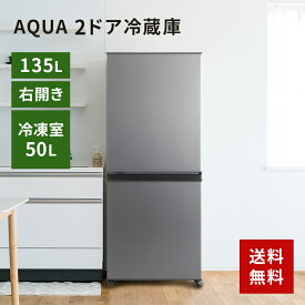冷蔵庫 2ドア 右開き 135L シルバー アクア AQR-14N-S アクア 冷蔵庫 aqua 冷蔵庫 冷蔵庫 2ドア 冷蔵庫 アクア aqr-14