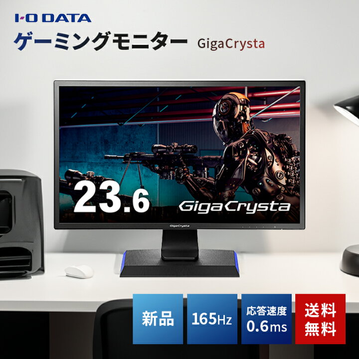 楽天市場】I・O DATA アイオーデータ GigaCrysta 23.6型 ゲーミング  
