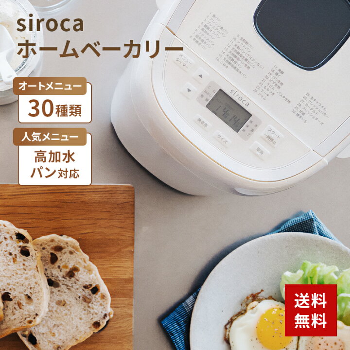 楽天市場】siroca シロカ おうちベーカリー ベーシック プラス 