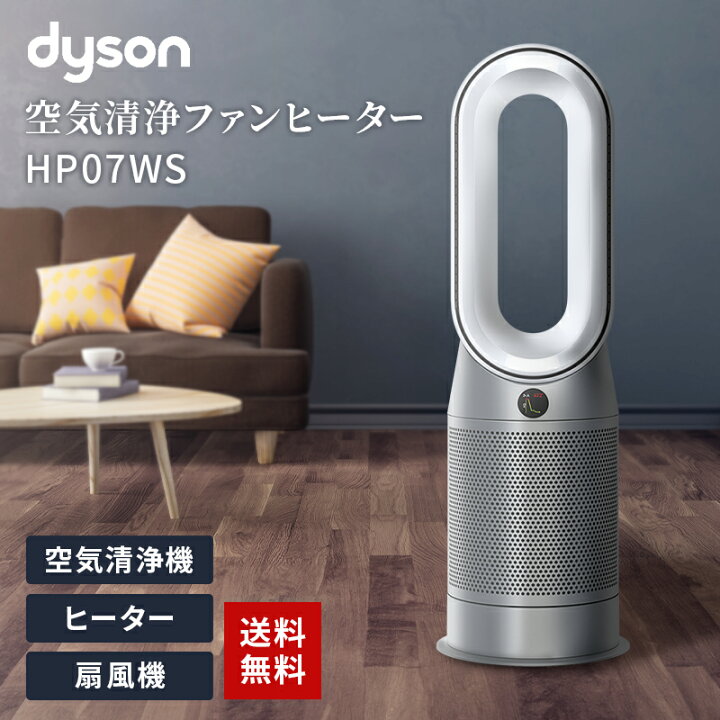 楽天市場】Dyson ダイソン Dyson Purifier Hot+Cool HP07WS ホワイト  