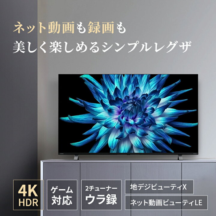 楽天市場】液晶テレビ 50インチ regza 4K液晶レグザ 50V型 東芝 