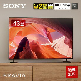 液晶テレビ BRAVIA 43V型 4K対応 BS・CS 4Kチューナー内蔵 YouTube対応 Bluetooth対応 SONY KJ-43X80L