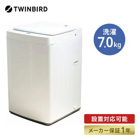 【スーパーSALE限定！10％OFF】 ツインバード　TWINBIRD　全自動洗濯機 洗濯7．0kg 快速モード 送風乾燥付き WM-EC70(W) ホワイト