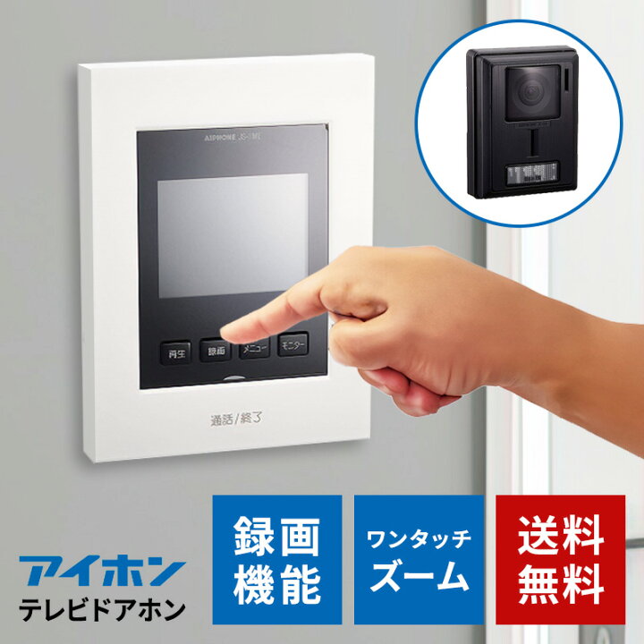 楽天市場】アイホン テレビドアホン シンプルデザイン 録画機能付き AC  
