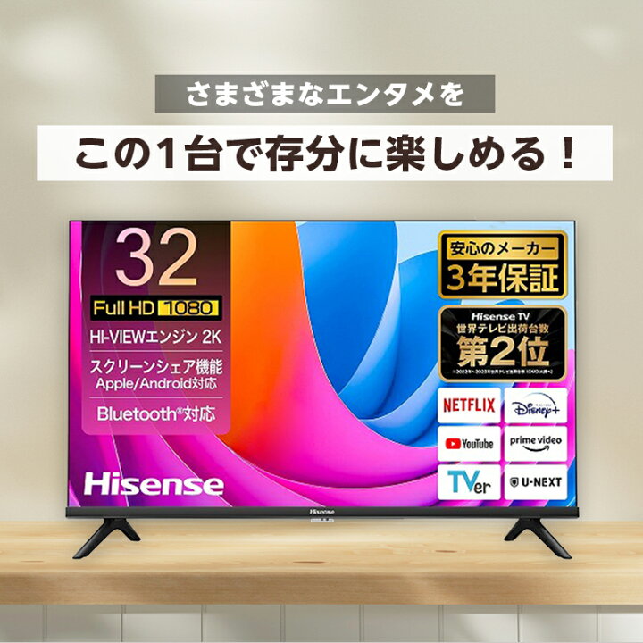 楽天市場】テレビ 32型 ハイセンス 液晶 FHD フルハイビジョン 32A4N 