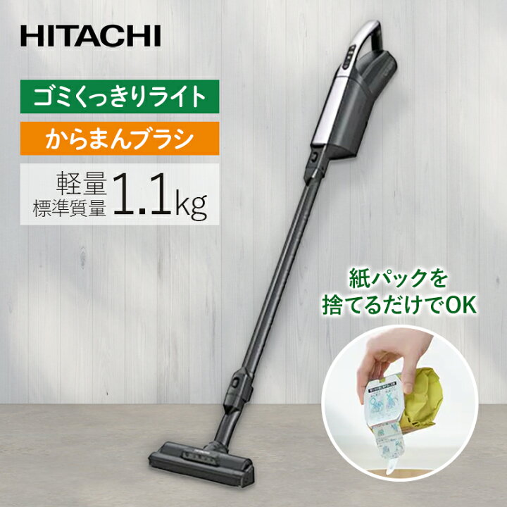 楽天市場】日立 紙パック式コードレススティッククリーナー かるパック 