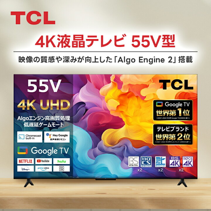 楽天市場】【P2倍】 テレビ 55インチ TCL 55P69B 55V型 液晶テレビ 